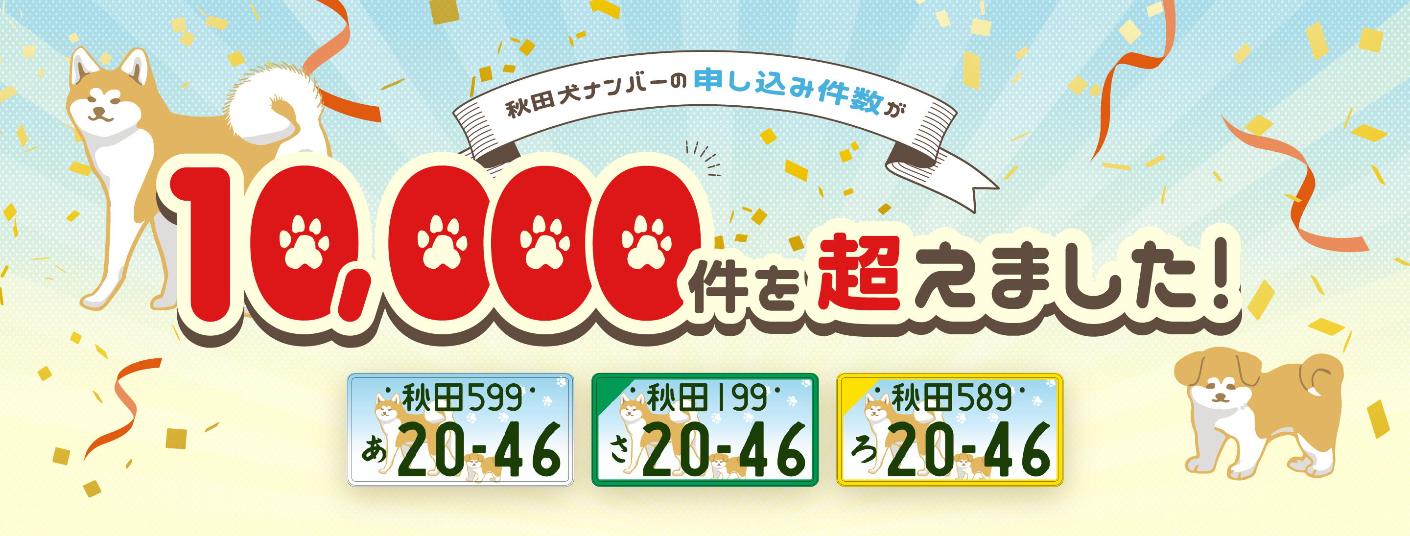 秋田犬
