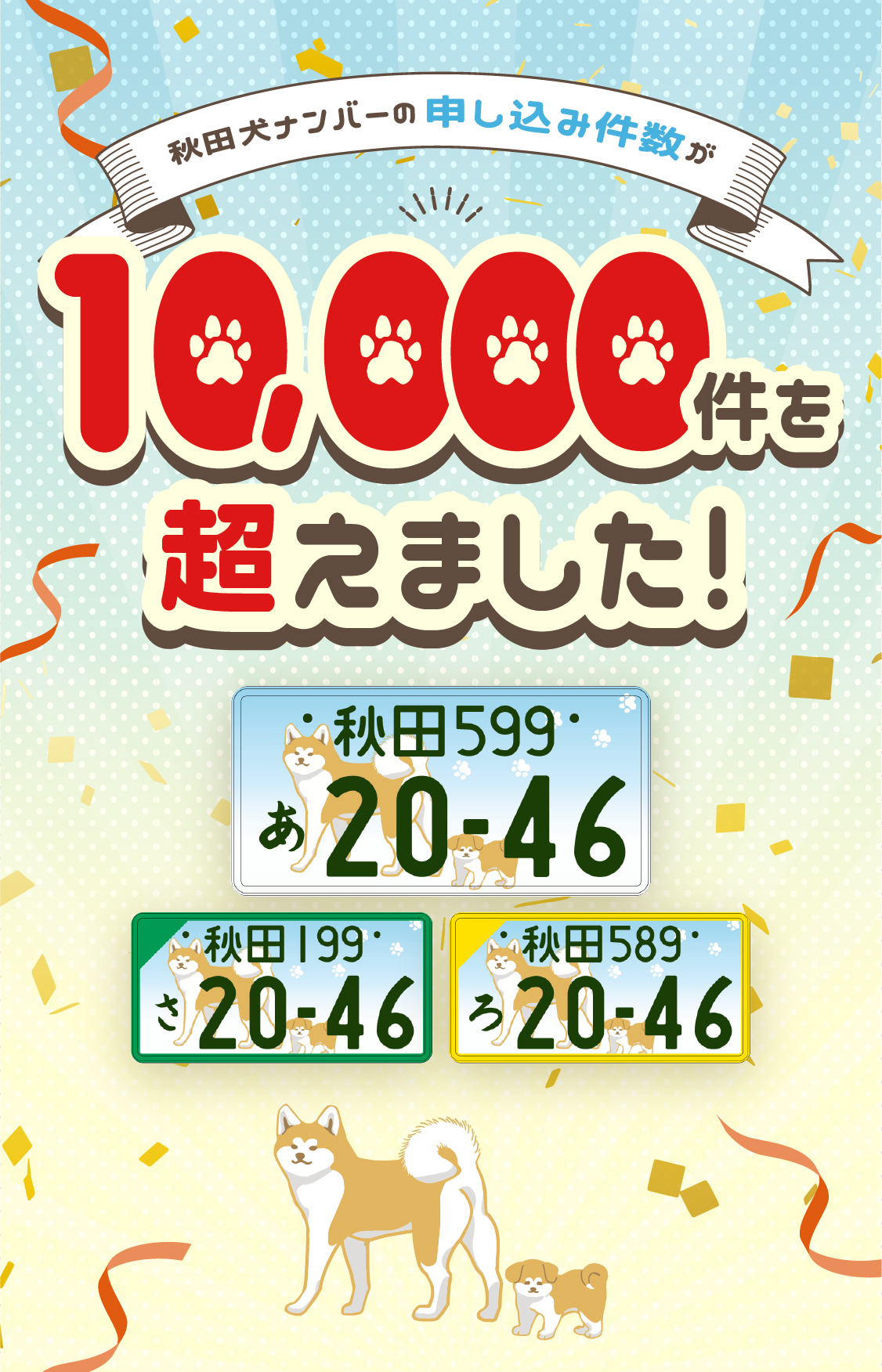 秋田犬
