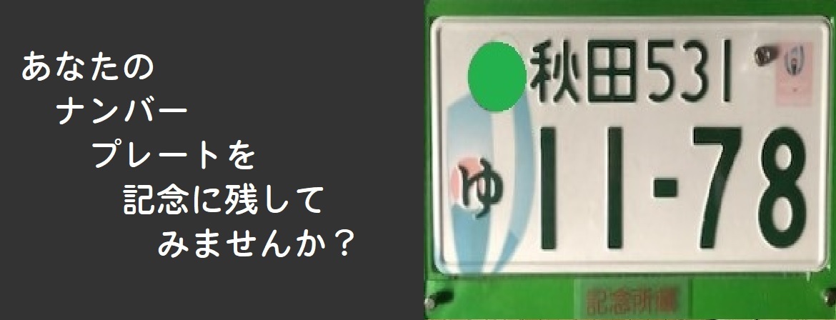 記念所蔵